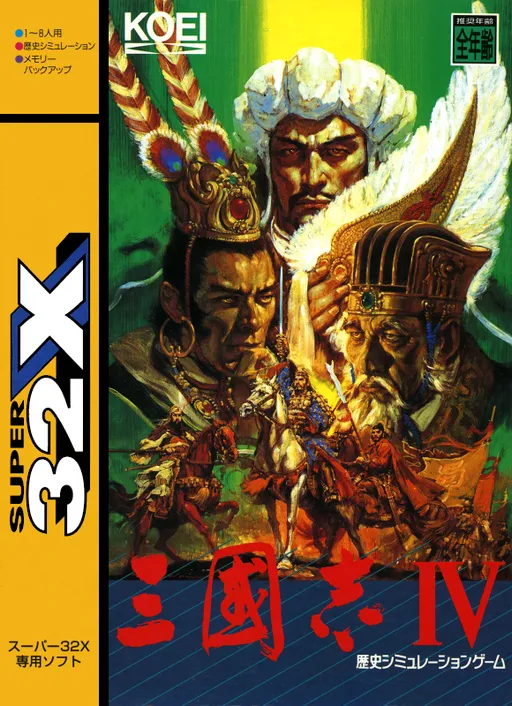 Обложка игры Sangokushi IV